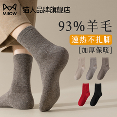 猫人93%纯羊毛袜子男女款秋冬中筒袜加绒加厚保暖东北羊绒厚袜子