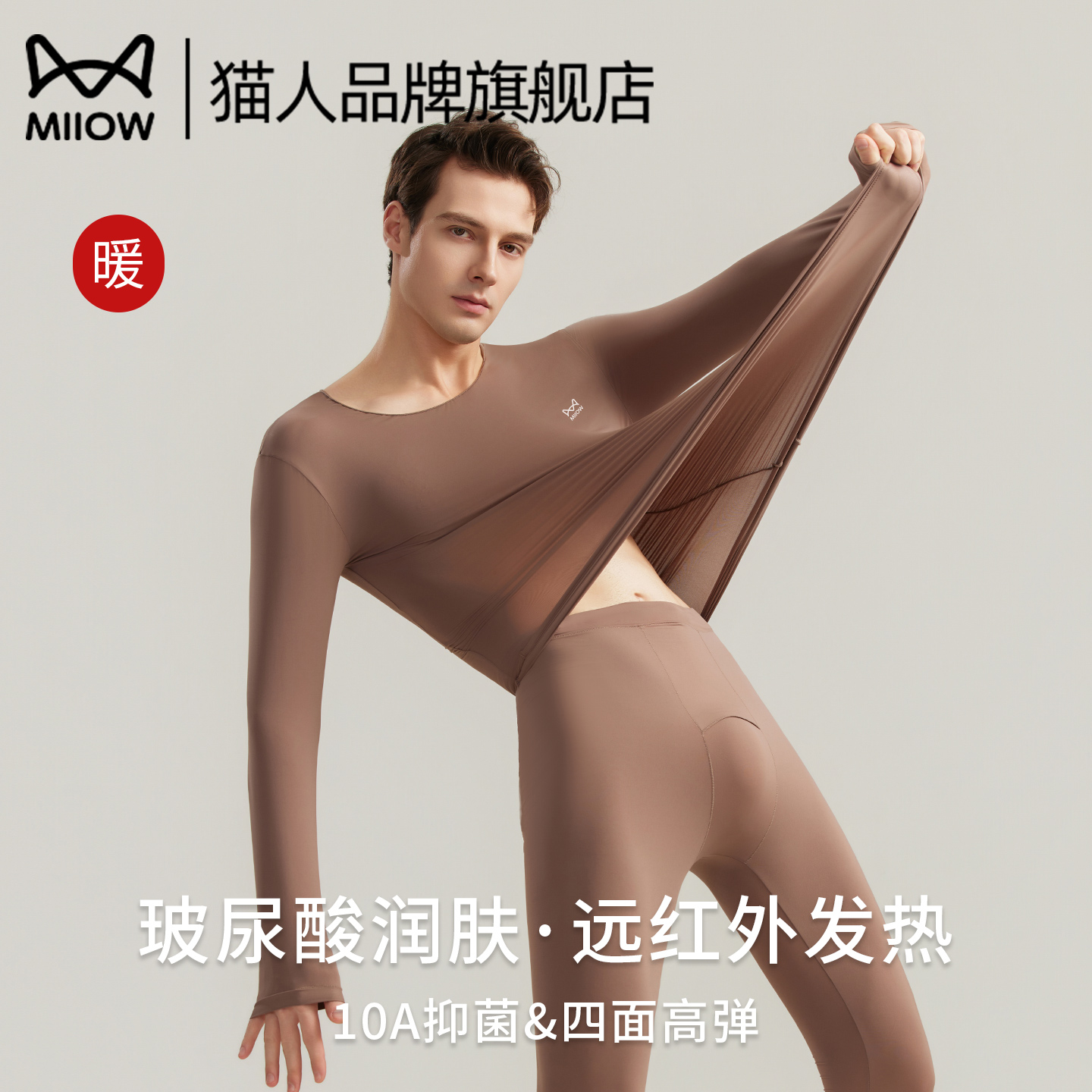 猫人玻尿酸恒温无痕大码保暖内衣套装男款美肤肌底衣超薄秋衣秋裤
