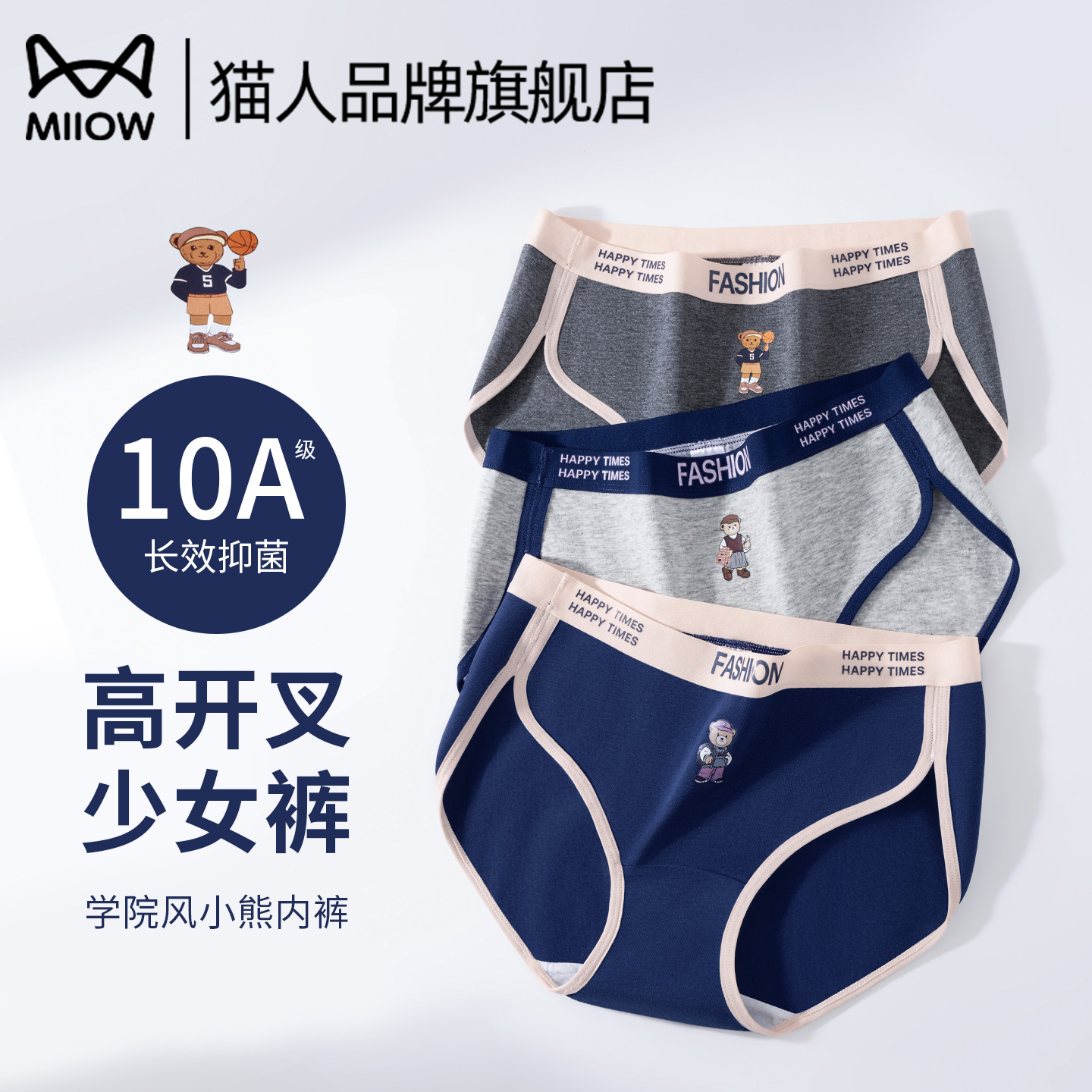 猫人小熊纯棉内裤少女学生10A抑菌全棉加长裆美式复古运动三角裤