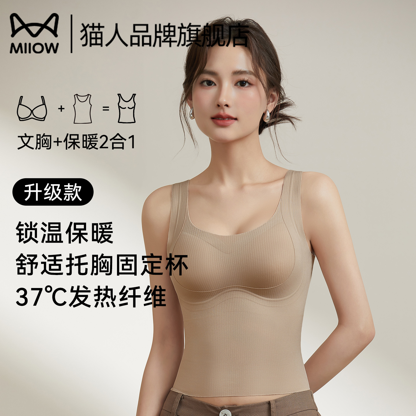 猫人官方保暖背心女带胸垫打底衫
