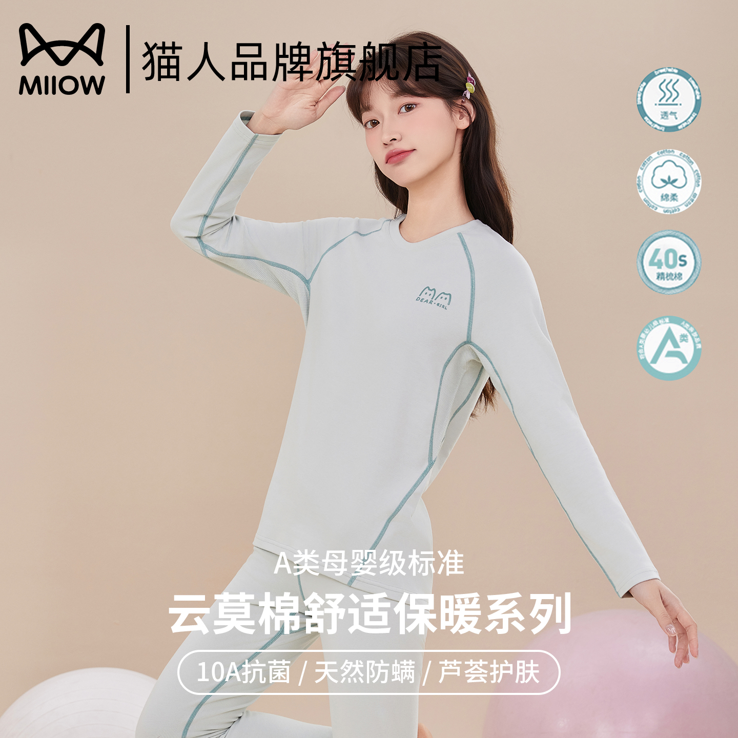 猫人青少年秋衣秋裤套装女少女初高中学生养肤A类棉保暖内衣冬季