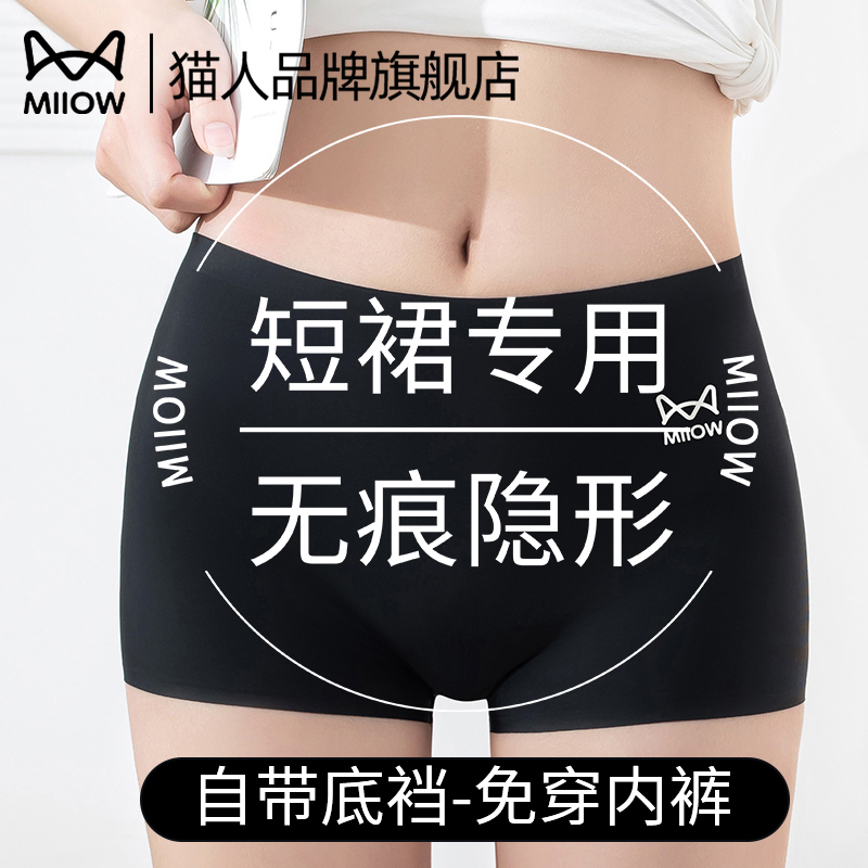 猫人冰丝安全裤女防走光不卷边夏薄款裙裤无痕打底提臀jk短内裤