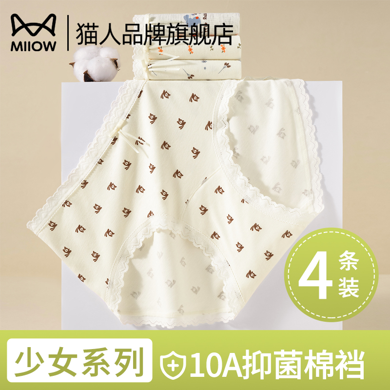 猫人内裤女纯棉抗菌裆2025新款中腰无痕透气舒适女士三角短裤头