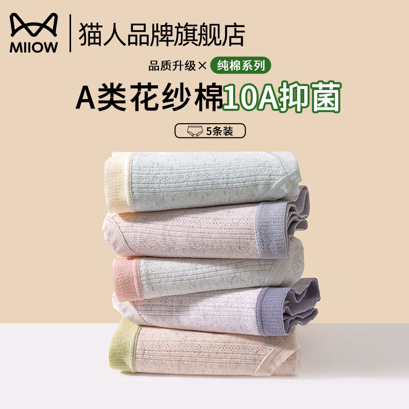猫人官方纯棉内裤少女生10A抑菌