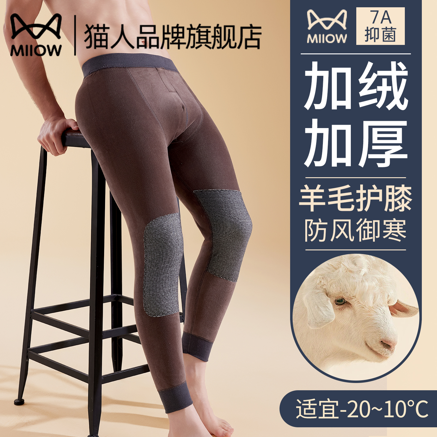 猫人男士保暖裤加绒加厚德绒羊毛