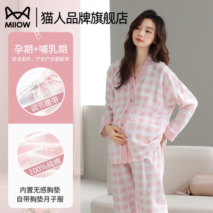 孕妇睡衣孕期产后产妇哺乳带胸垫家居服 猫人纯棉月子服女春秋新款