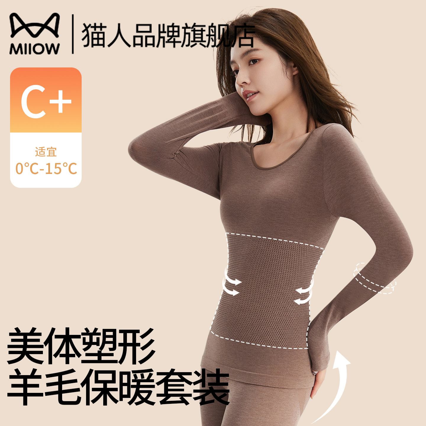 猫人保暖内衣女羊毛发热秋衣秋裤