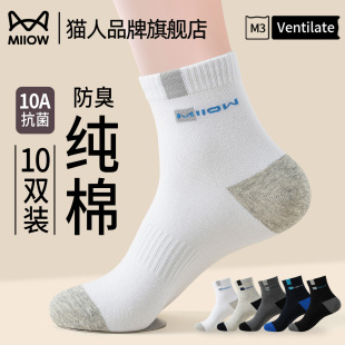 休闲长袜2025新款 猫人袜子男款 白色纯棉防臭中筒吸汗透气抗菌男士