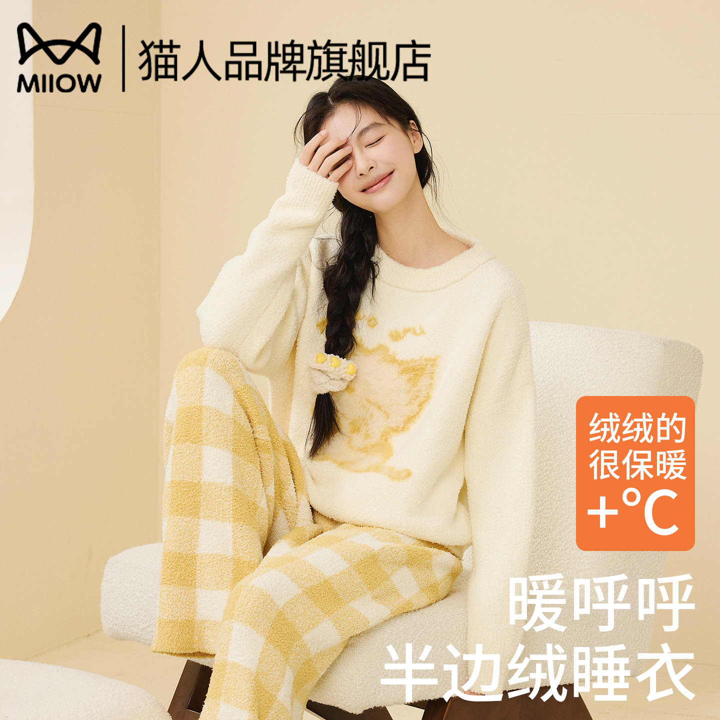 猫人女士暖绒长袖长裤家居服套装
