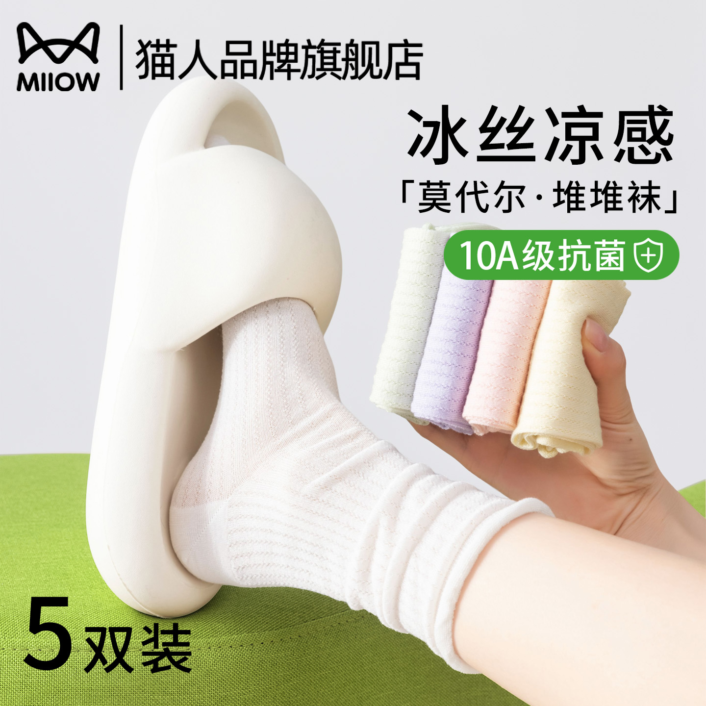 猫人袜子女款堆堆袜夏季薄款