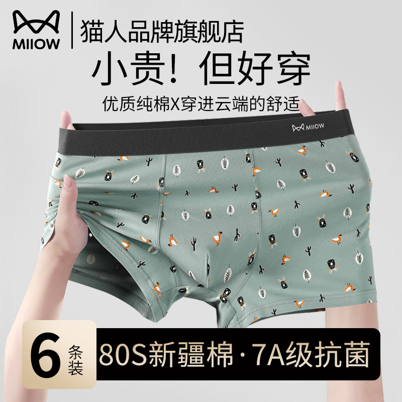 猫人男士纯棉内裤男生青少年印花
