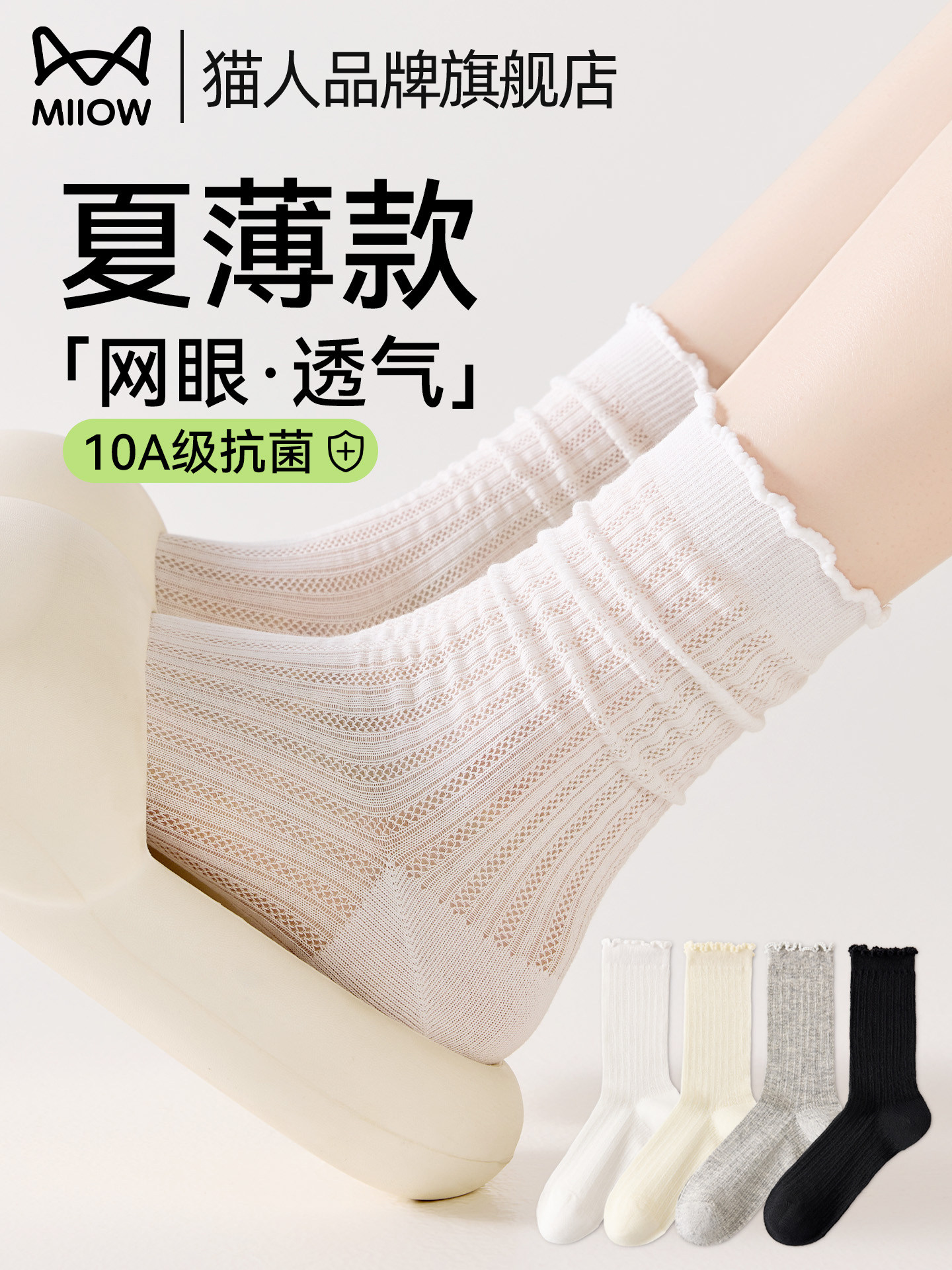猫人袜子女夏季薄款纯棉中筒袜网眼透气无骨月子袜木耳花边堆堆袜