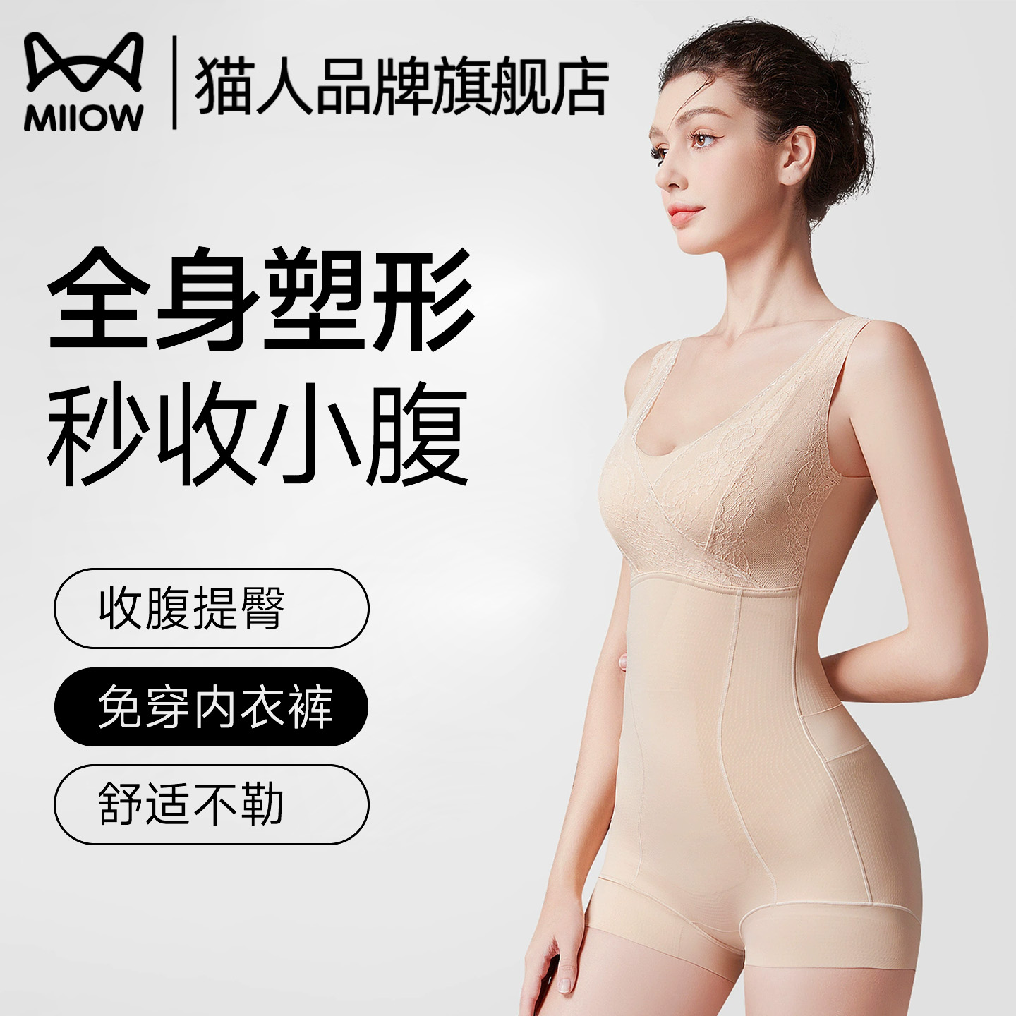 猫人蕾丝连体塑身衣女性感塑形美