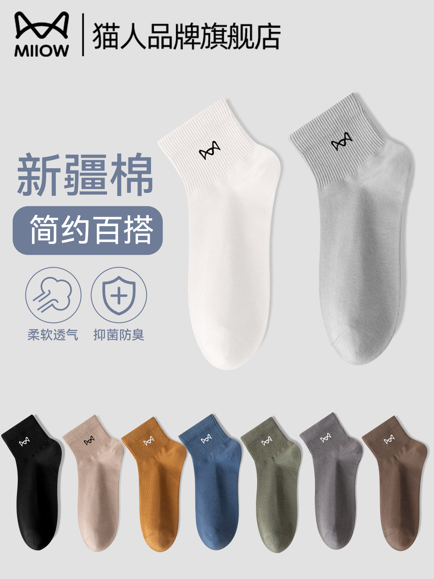 猫人袜子男春夏季纯棉短筒袜吸汗防臭隐形袜男士百搭运动无骨短袜