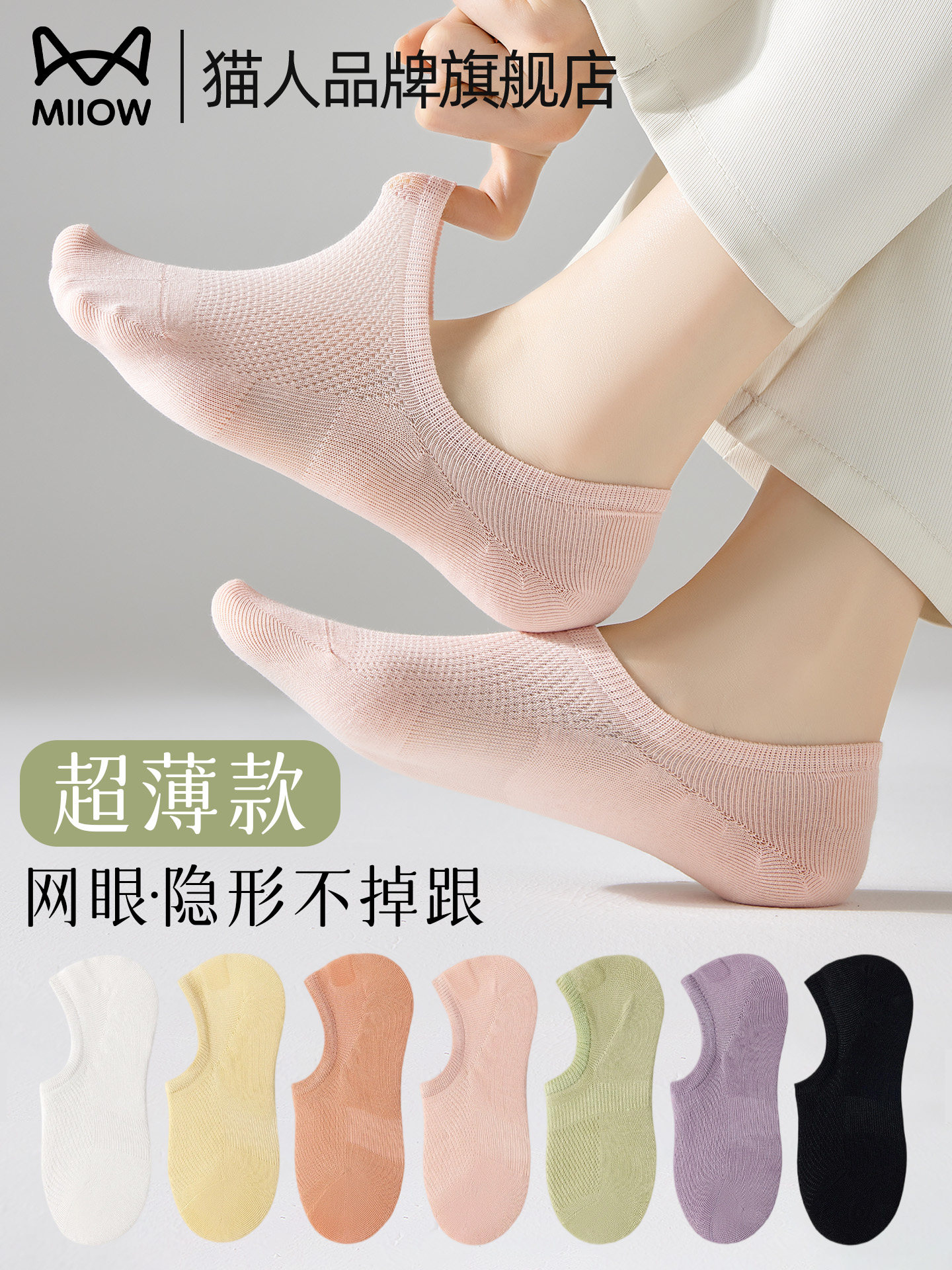 猫人袜子女船袜夏季薄款防滑不掉跟2026新款爆款浅口隐形女士短袜