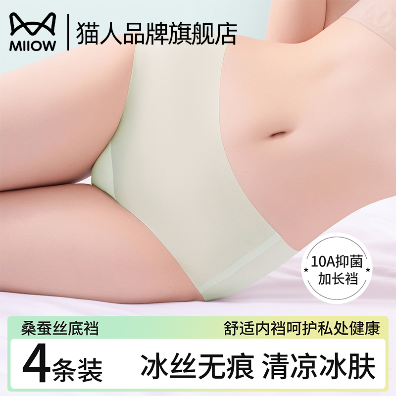 猫人冰丝无痕内裤女夏季薄款透气性感高弹速干面膜裤抑菌不夹臀