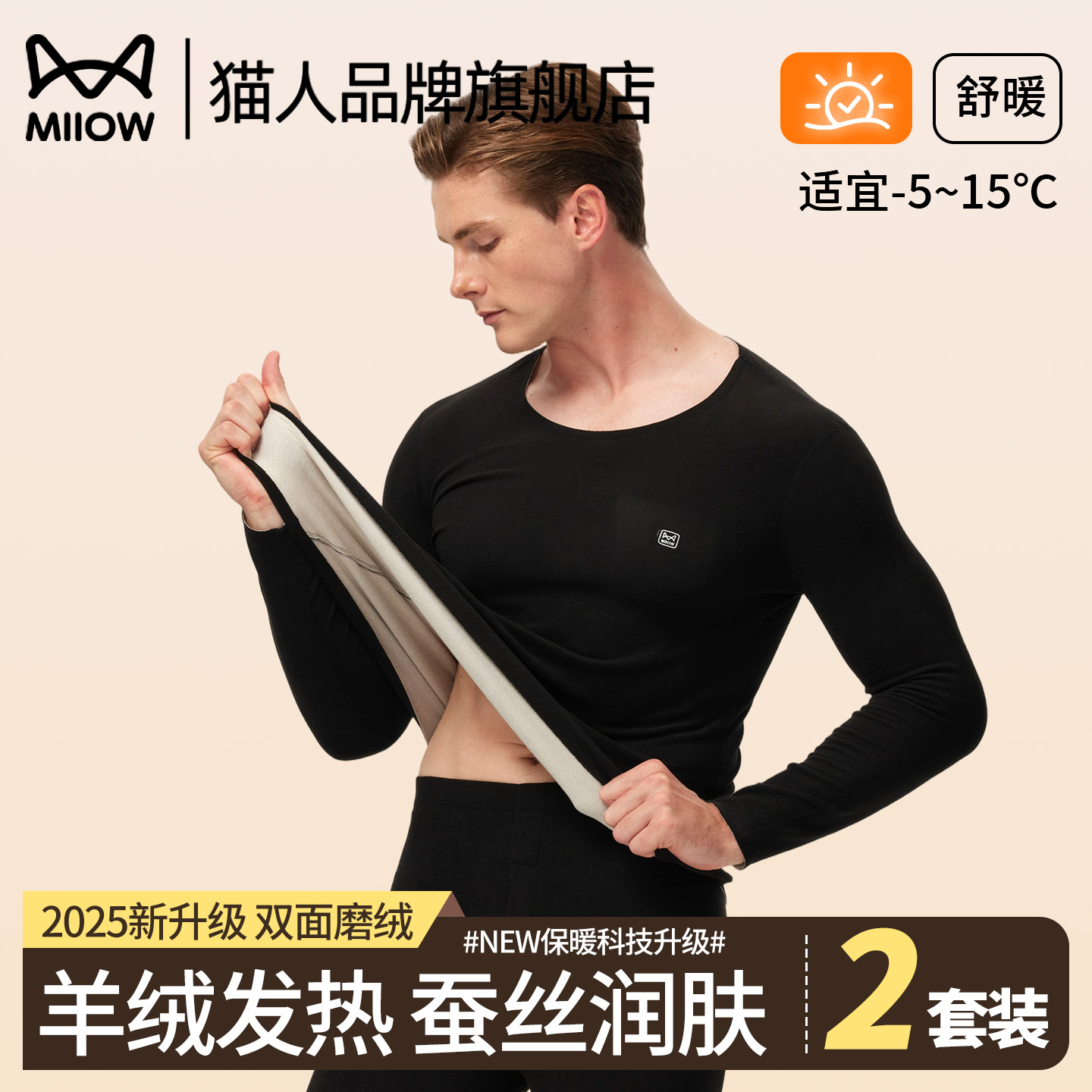猫人保暖内衣男款秋冬加绒加厚