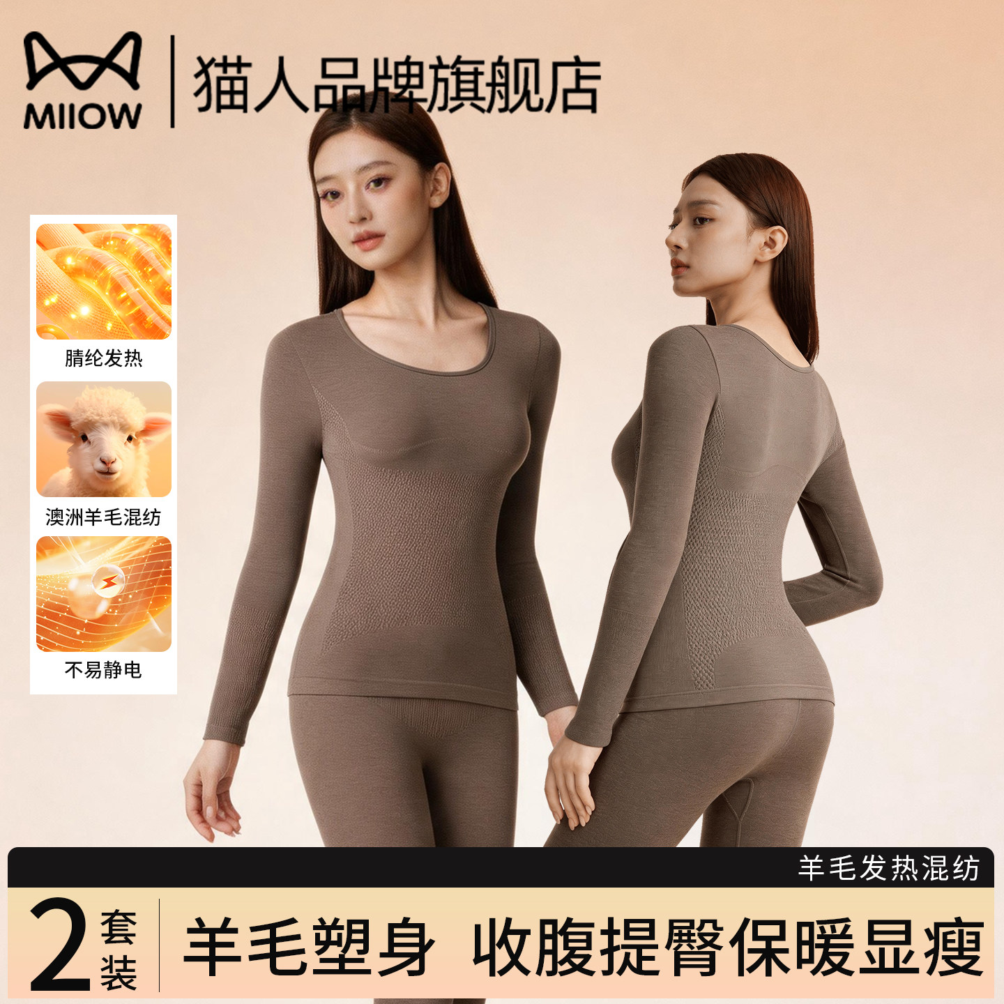 猫人美体保暖内衣女套装秋衣秋裤2026冬新款羊绒德冬贴塑身形修紧