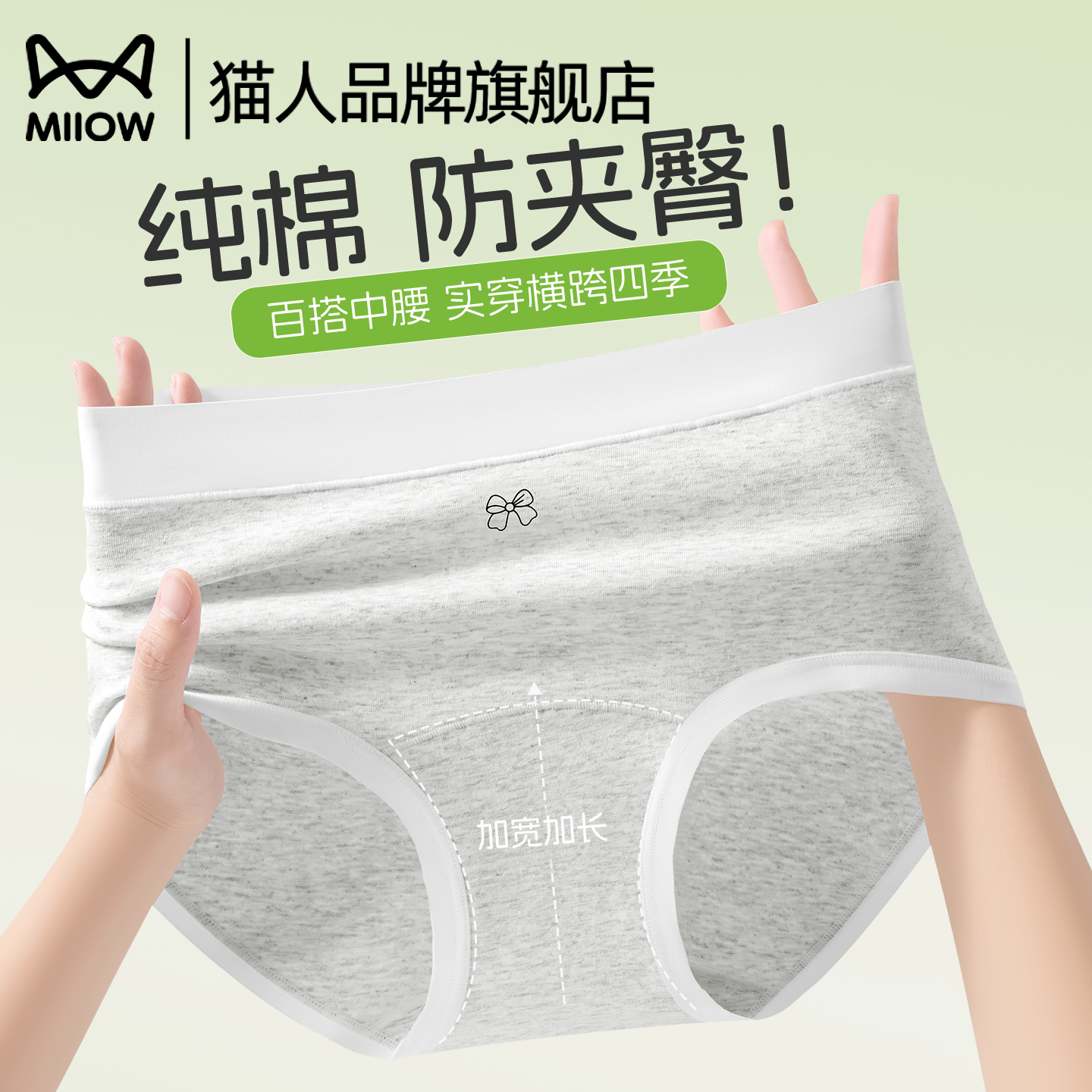 猫人内裤女士纯棉抗菌裆2025新款无痕中腰女生简约柔软舒适三角裤