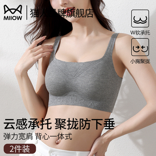 猫人无痕内衣女小胸聚拢防下垂宽肩带睡眠背心式 冬 一体文胸罩新款