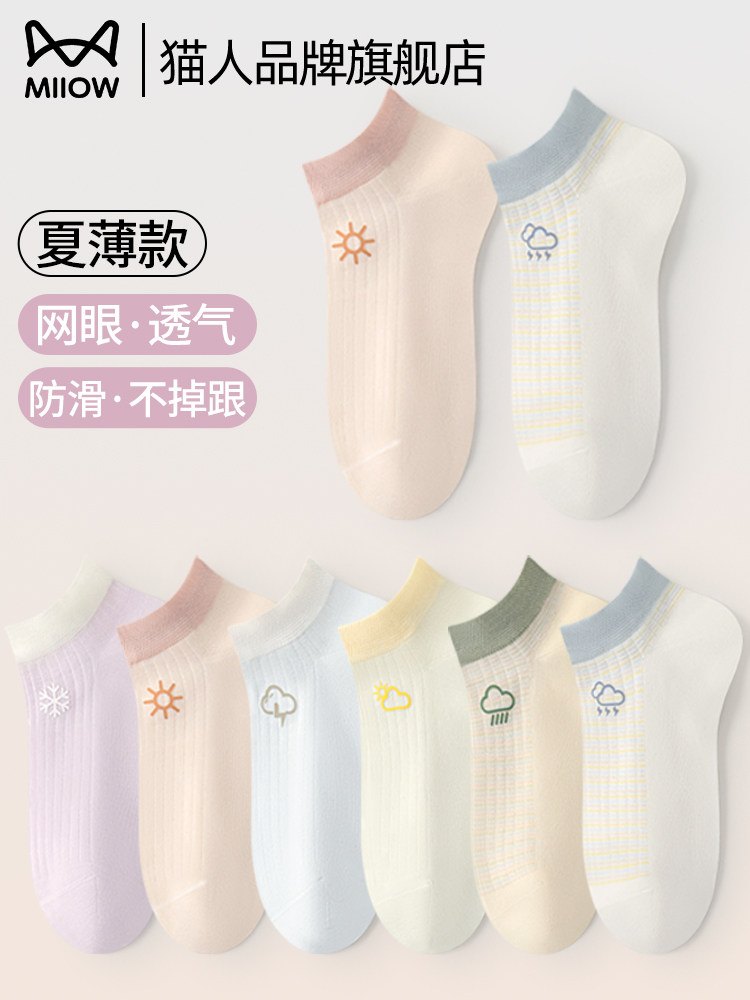 猫人袜子女夏季薄款短袜轻薄透气网眼袜纯色吸汗防臭不掉跟船袜女
