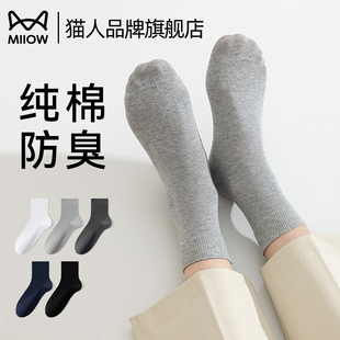 猫人纯棉袜子男款 灰色春秋长筒袜 夏季 中筒袜抗菌防臭吸汗透气男士