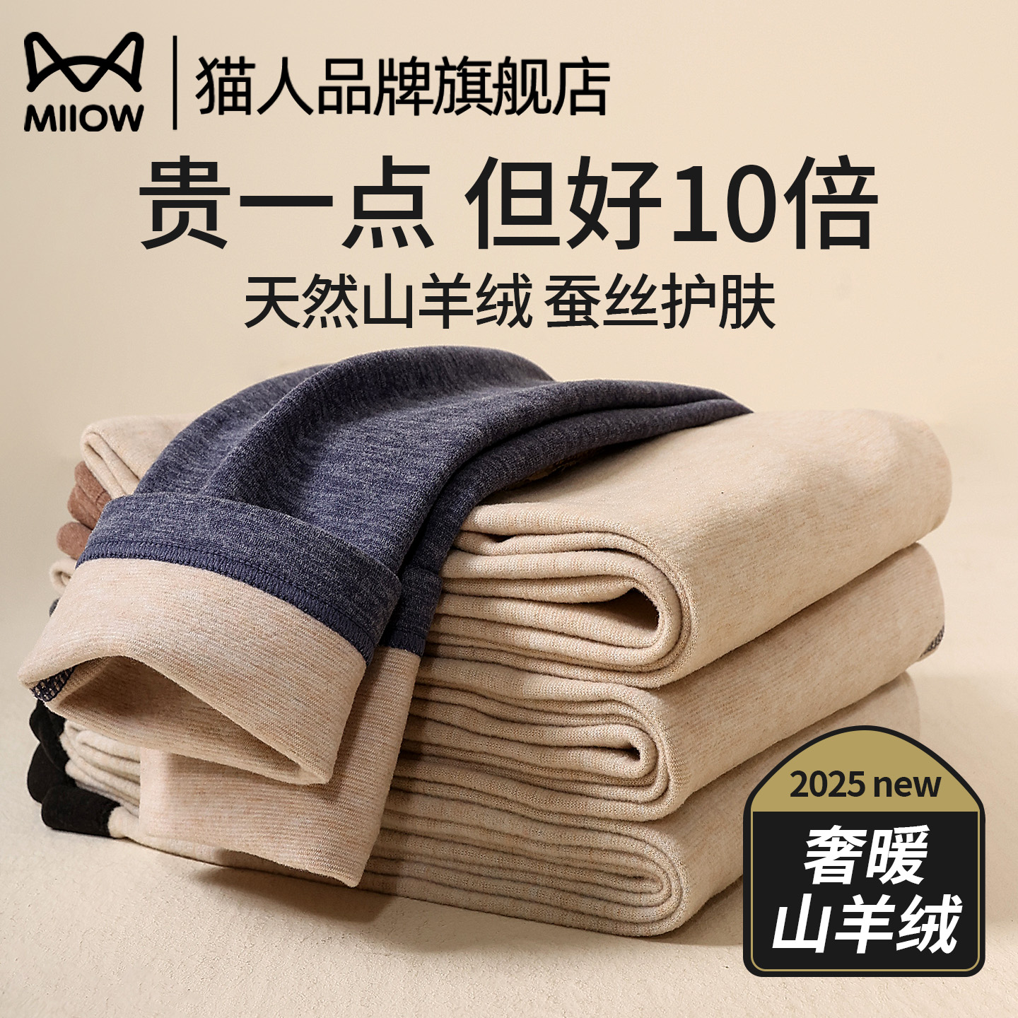 猫人羊绒蚕丝保暖裤男款加厚