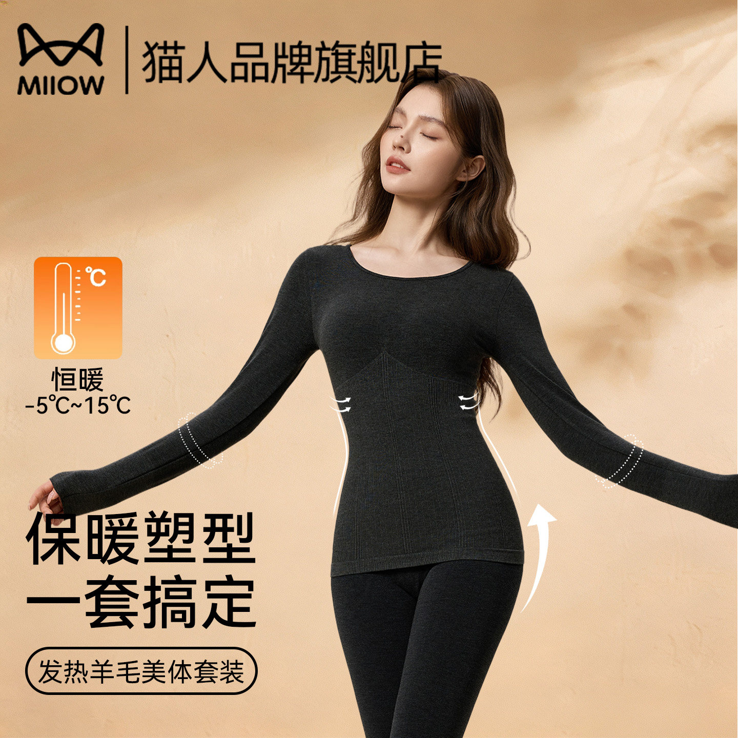 猫人保暖内衣女修身秋衣秋裤套装2026新款羊毛发热塑身美体棉毛衫