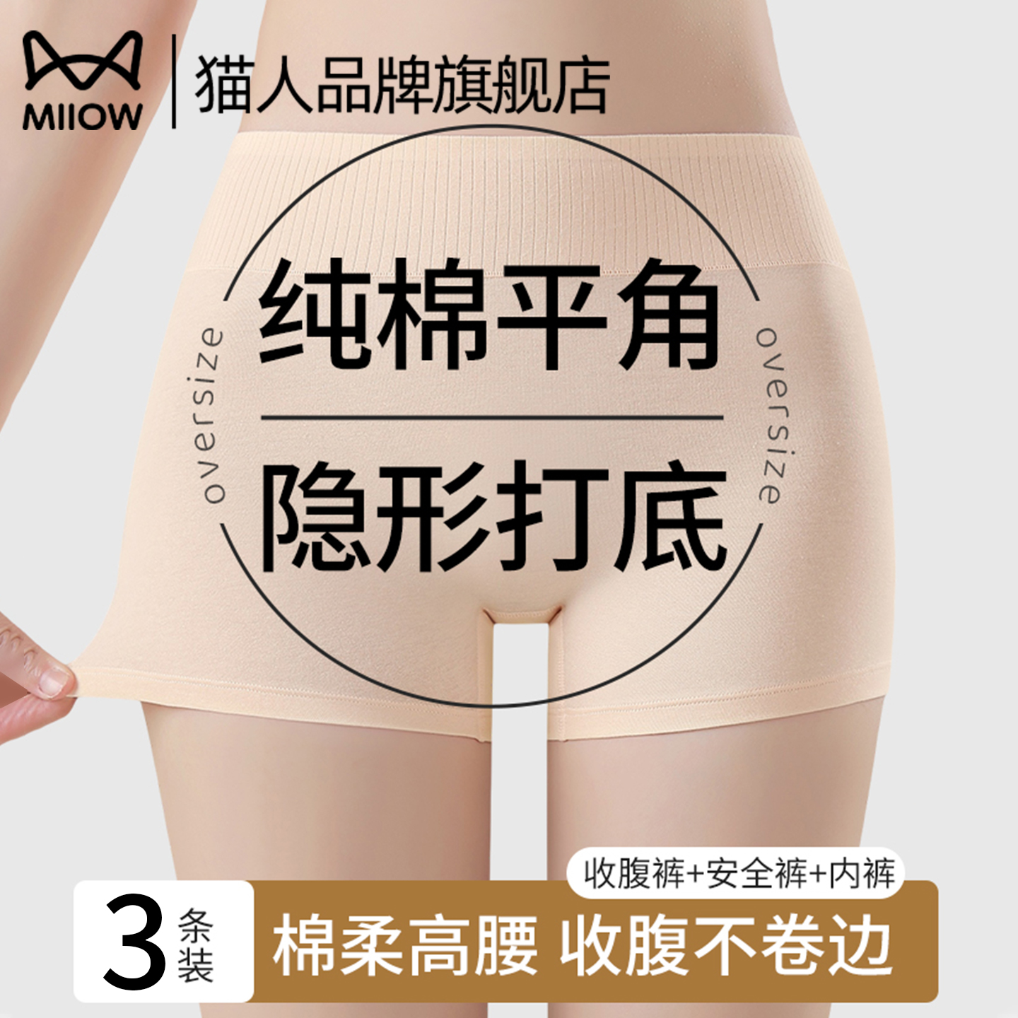 猫人官方旗舰店女士安全裤