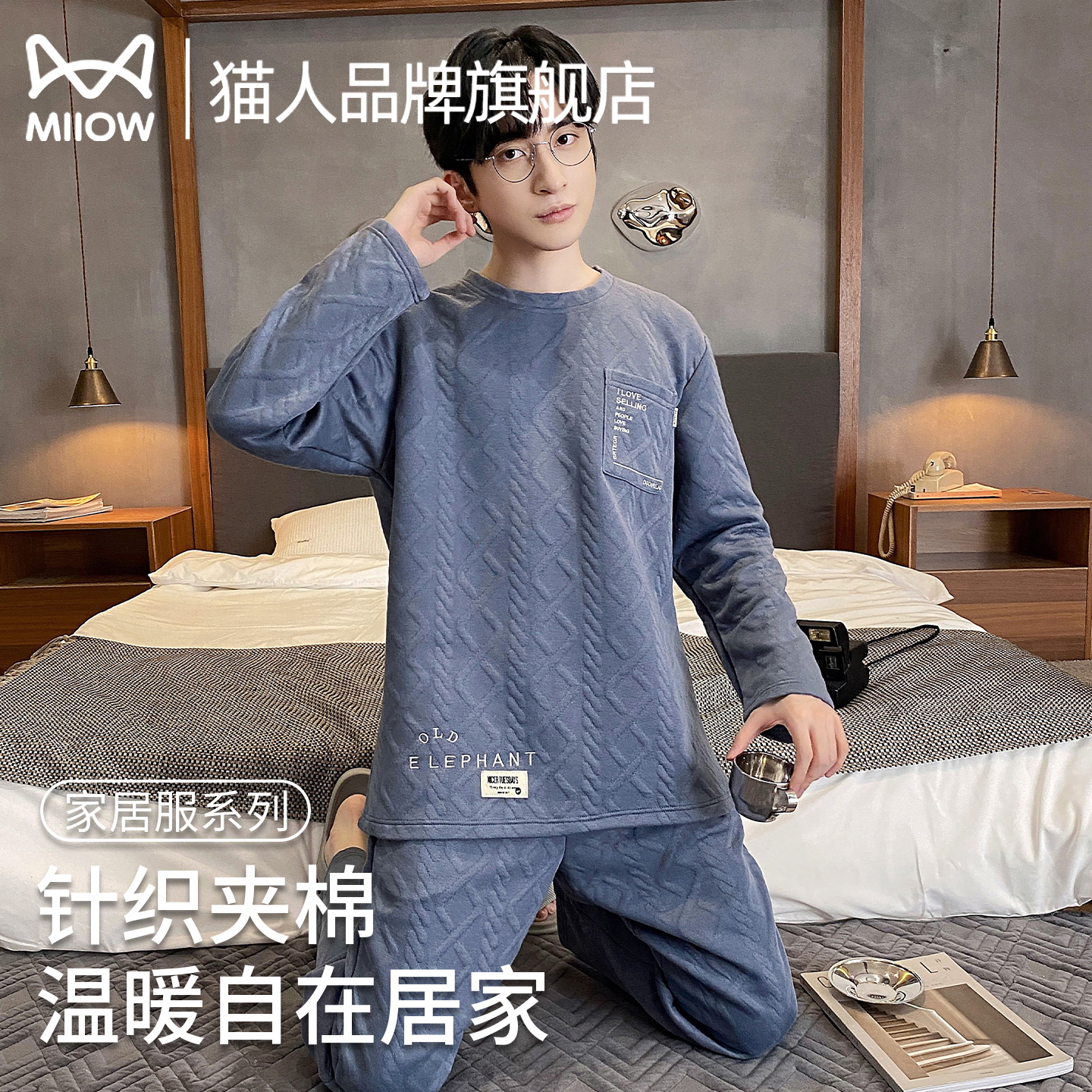 猫人男士针织夹棉睡衣套装
