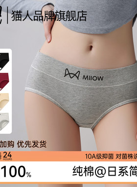 猫人内裤女生纯棉2026新款10A抑菌加长裆无痕隐形女士三角底裤头