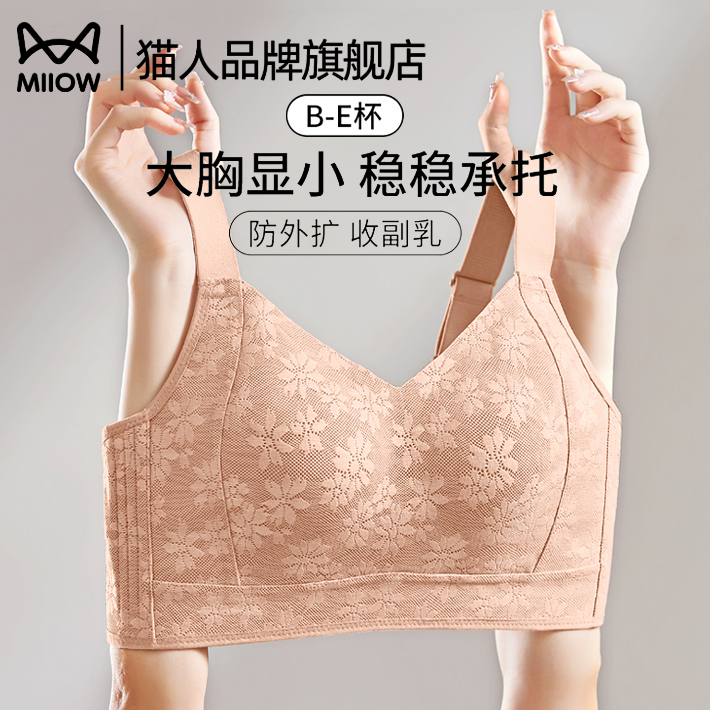 猫人大码内衣女士大胸显小