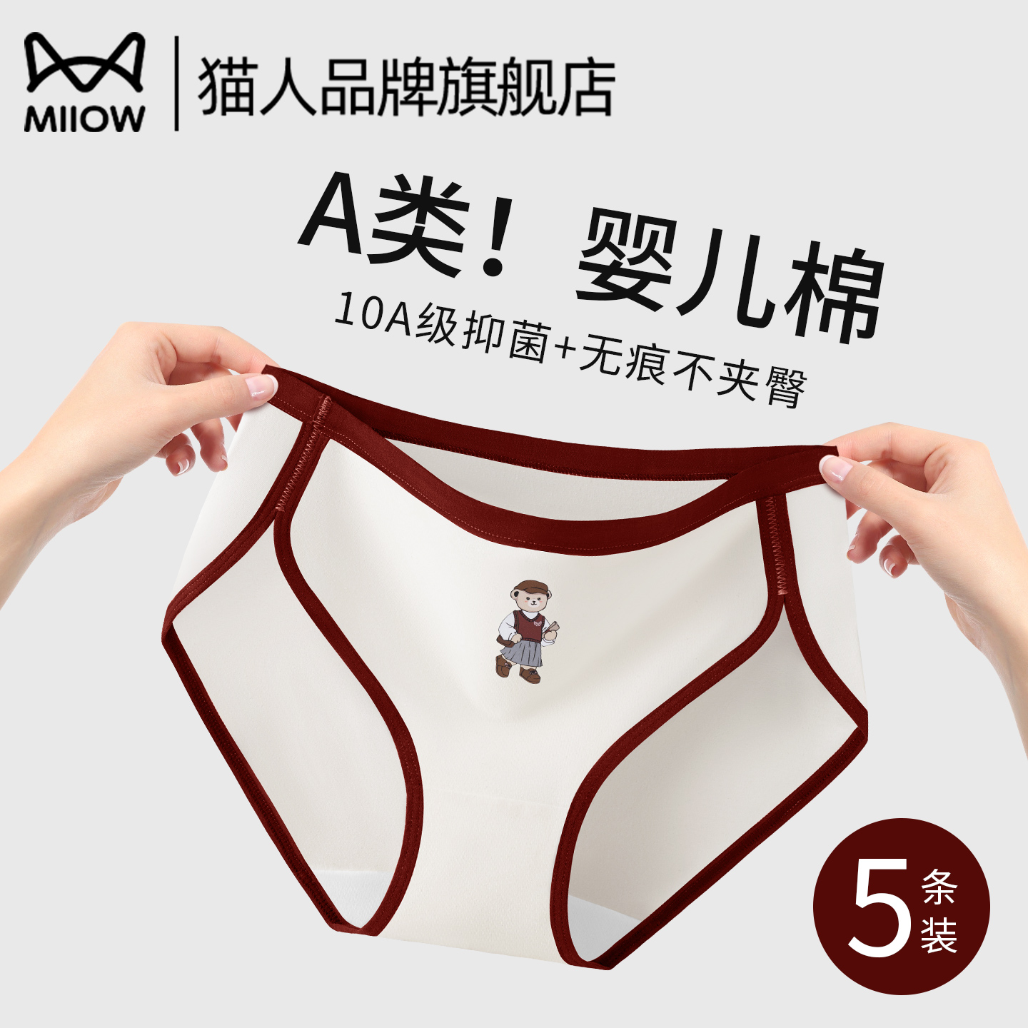 猫人官方小熊抑菌全棉裆女士内裤