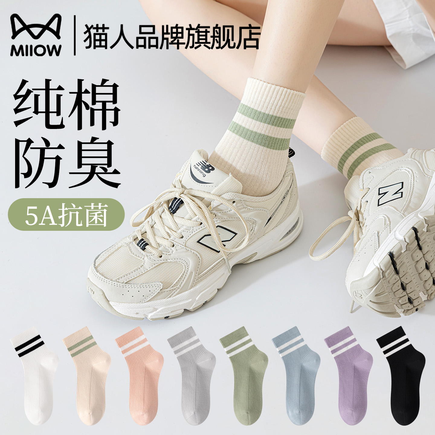 猫人纯棉防臭条纹女士短袜5A抗菌
