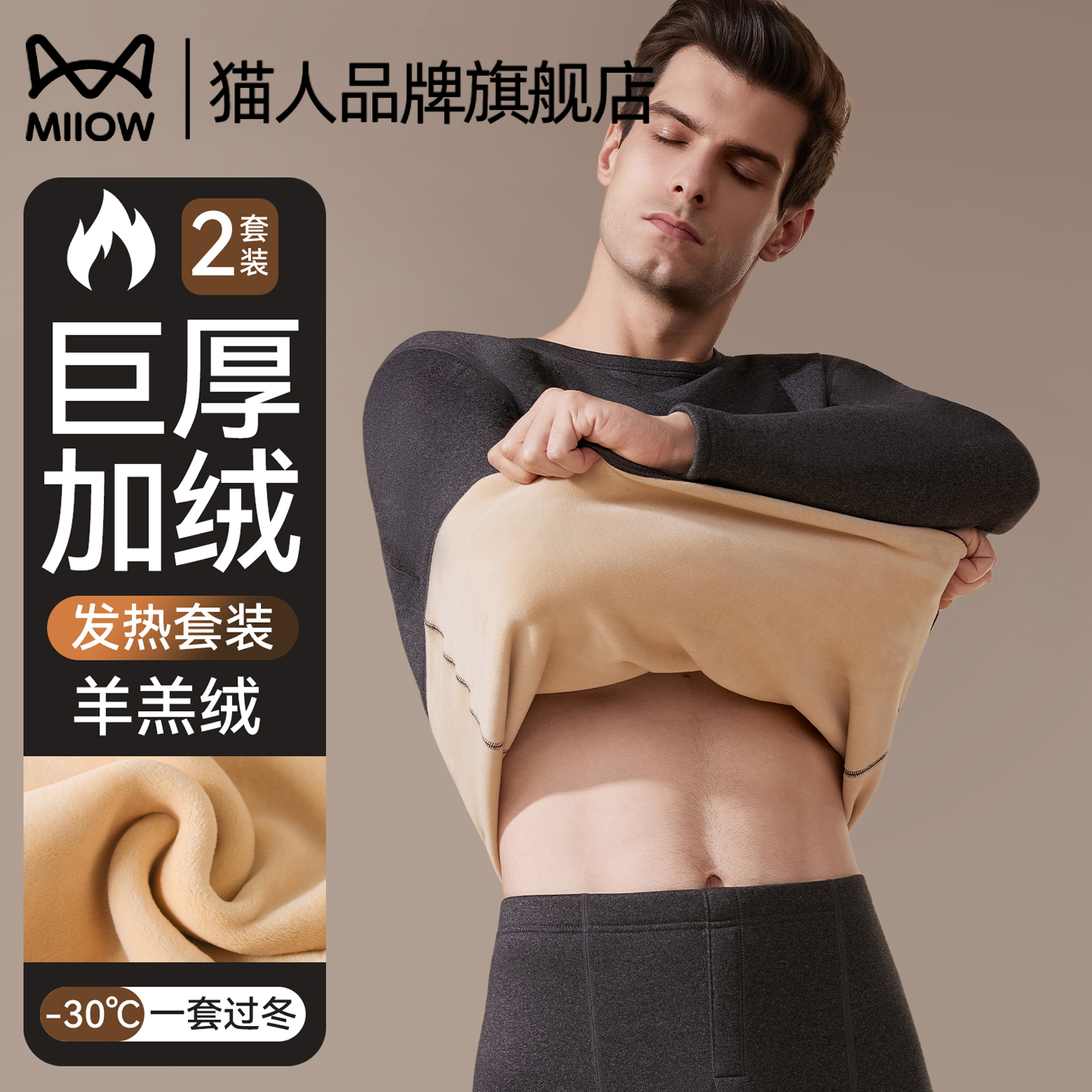猫人巨厚保暖内衣男士加绒加厚