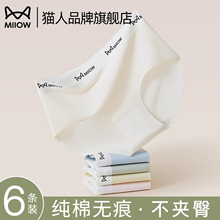 猫人纯棉内裤女抗菌裆女生冰丝无痕性感不卡裆中腰三角透气短裤头