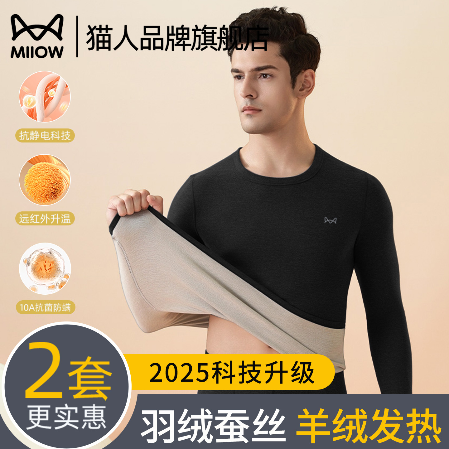 猫人羊绒蚕丝保暖内衣男士套装