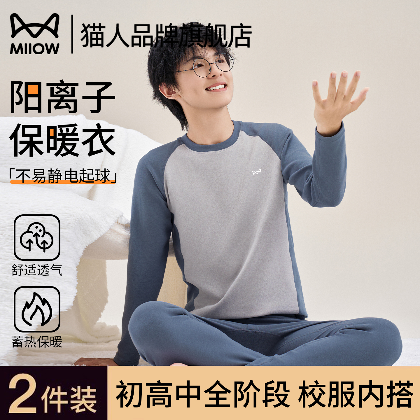 猫人青少年保暖内衣套装