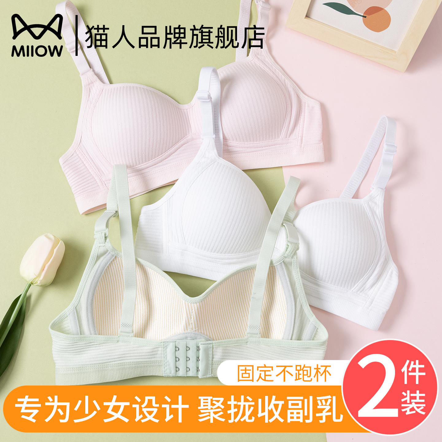 猫人少女内衣女小胸聚拢收副乳防下垂初中高中学生发育期文胸罩