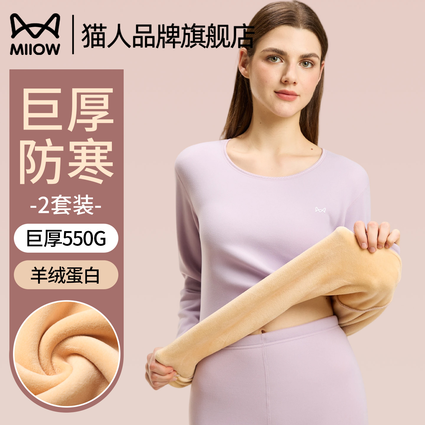 猫人保暖内衣女加绒巨厚东北专属