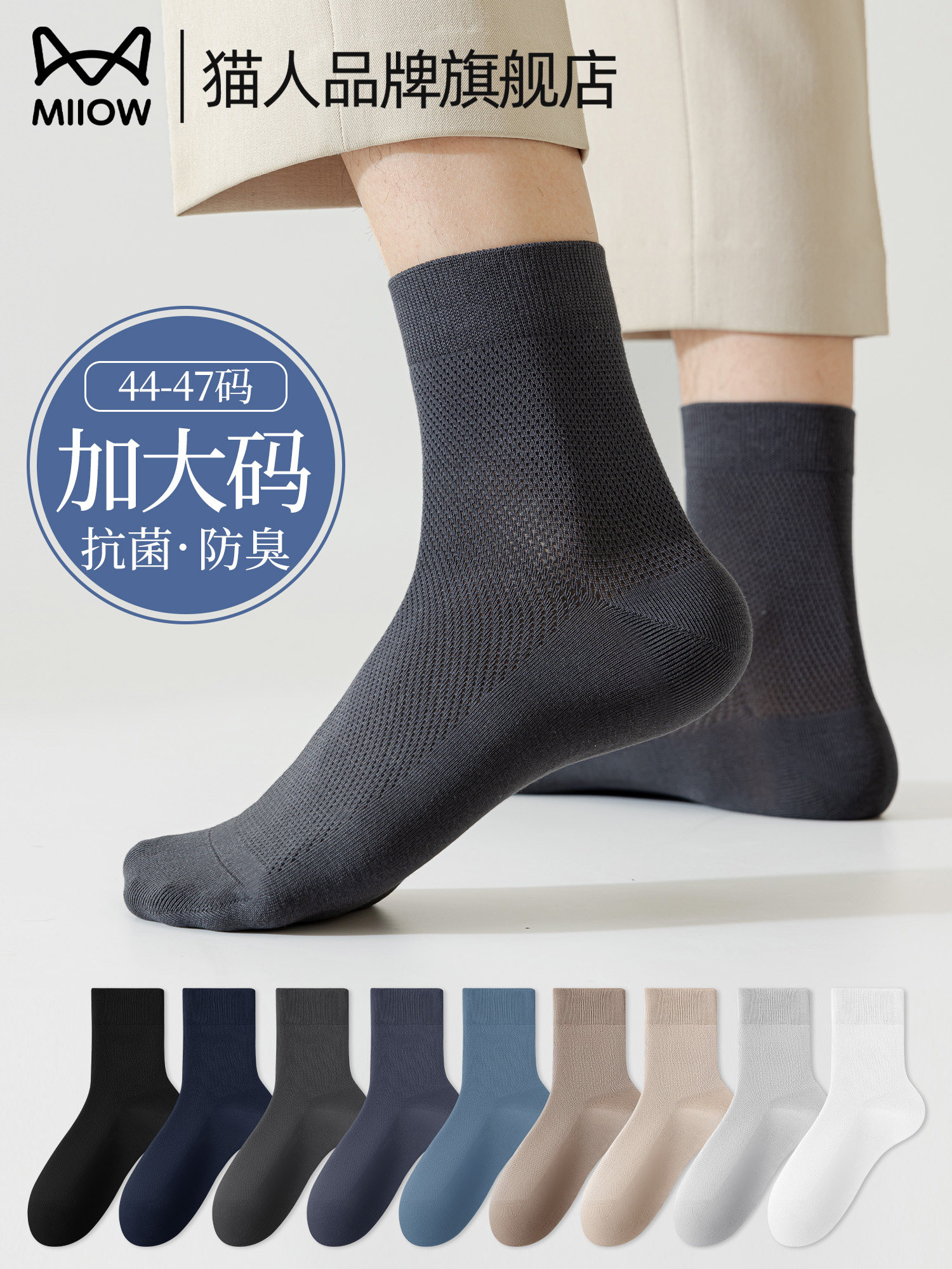 猫人大码男士袜子夏季薄款纯棉46码抗菌防臭男加肥加大脚袜子中筒