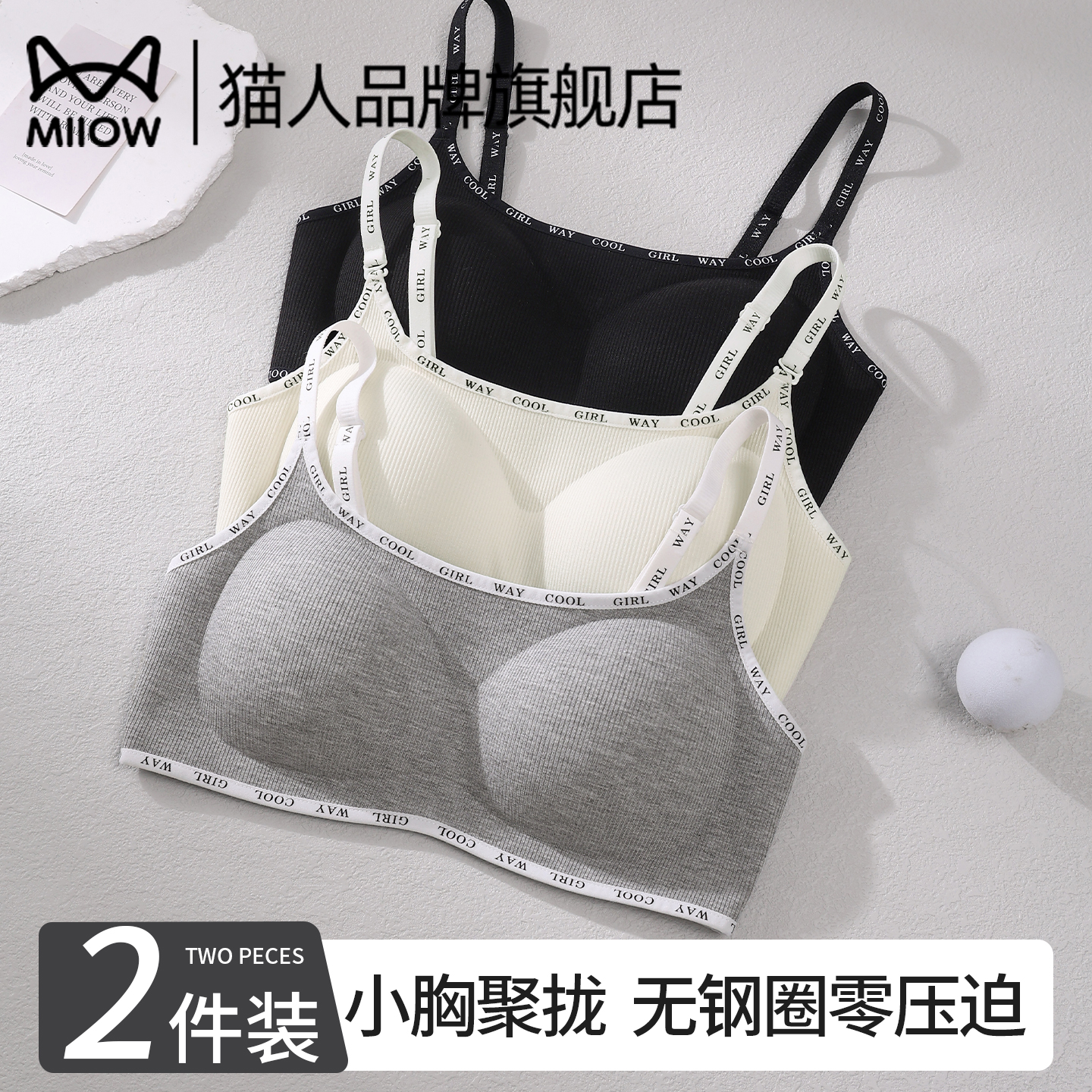 猫人内衣女士小胸聚拢显大字母肩带可机洗不跑杯无痕收副乳文胸罩