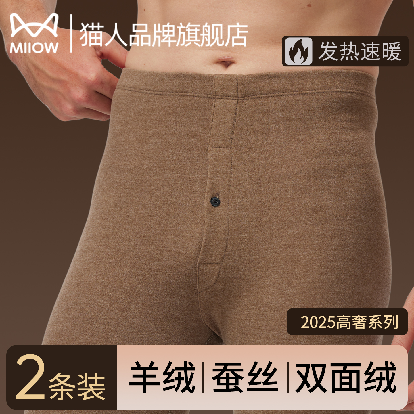 猫人保暖裤男款秋冬季加绒加厚打底长裤羊绒蚕丝德绒保暖透气秋裤