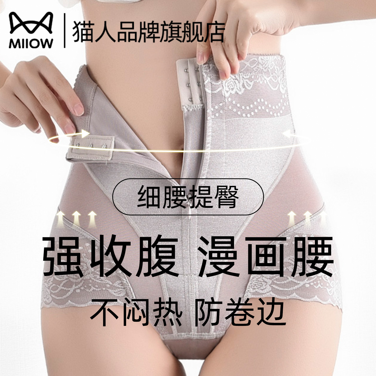 猫人高腰收腹内裤女拉链式产后收小肚子小腹神器塑形束腰提臀美体