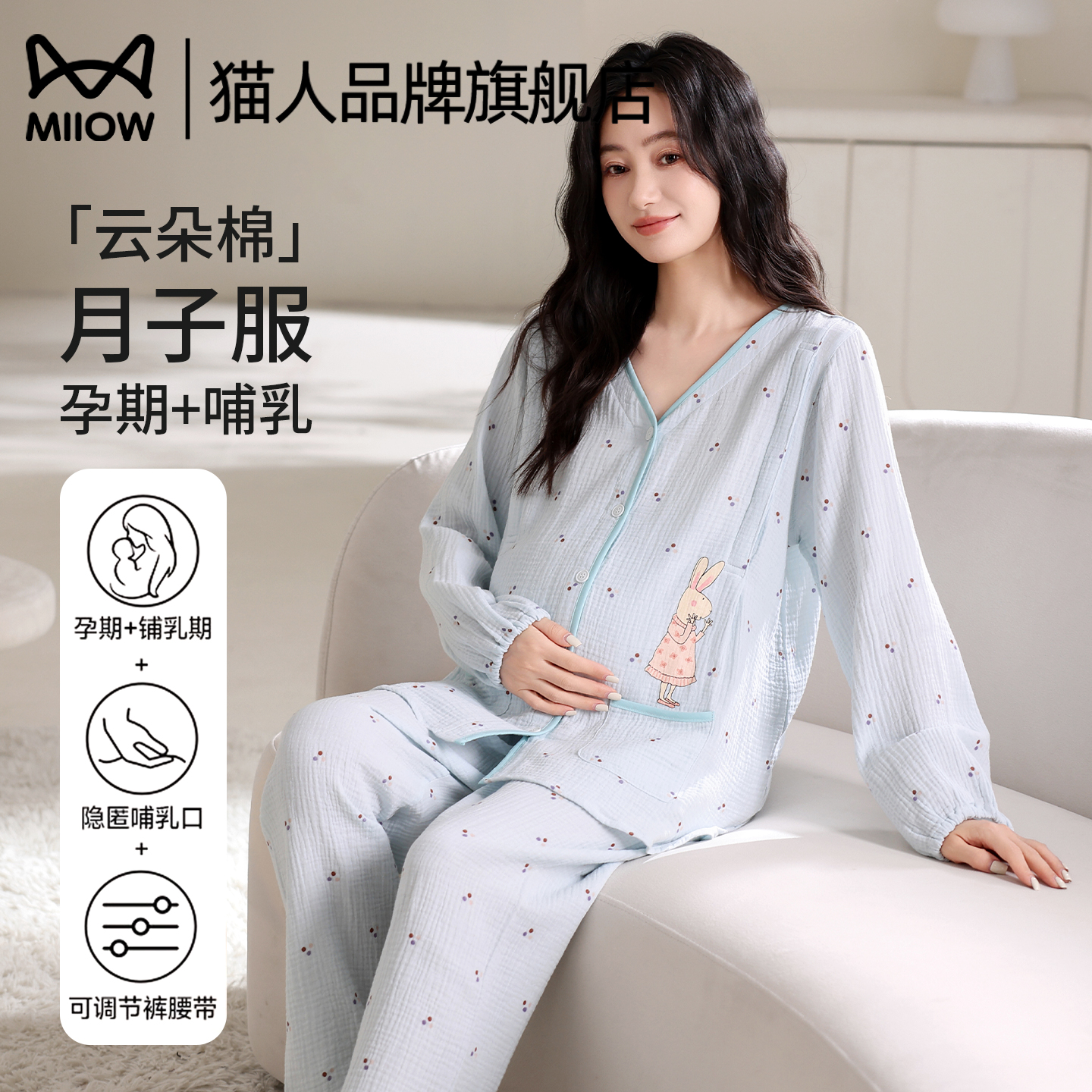 猫人云朵棉月子服薄产后孕妇睡衣