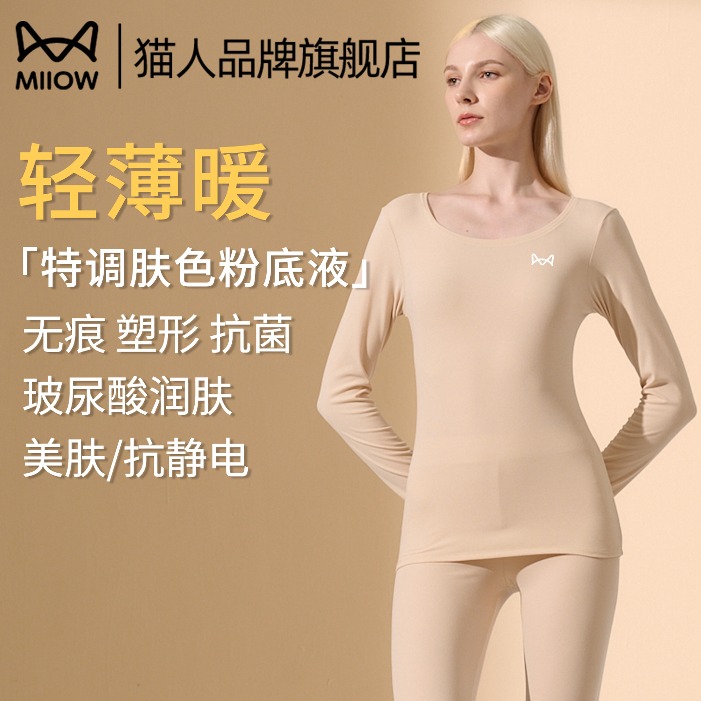 玻尿酸养肤轻暖肌底衣