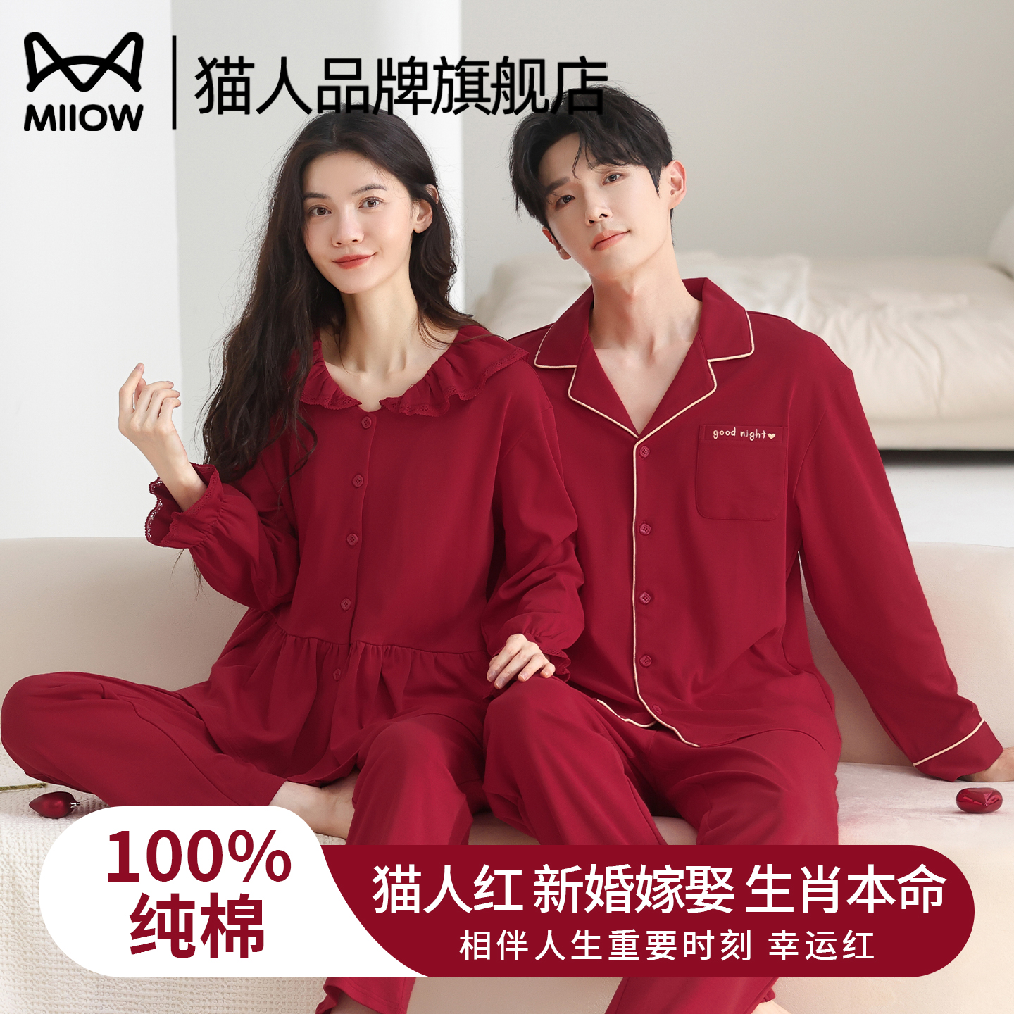 猫人情侣纯棉长袖睡衣家居服套装