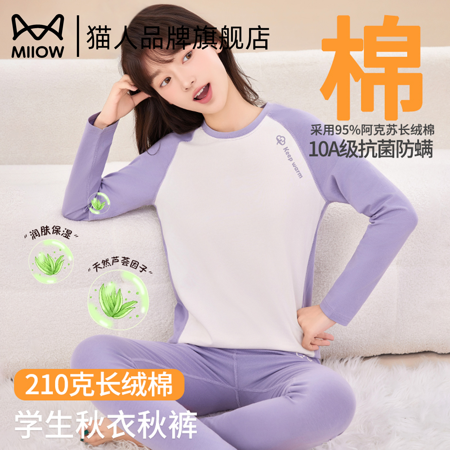 猫人保暖少女内衣女套装2025新款秋衣秋裤冬季加绒加厚打底棉毛衫