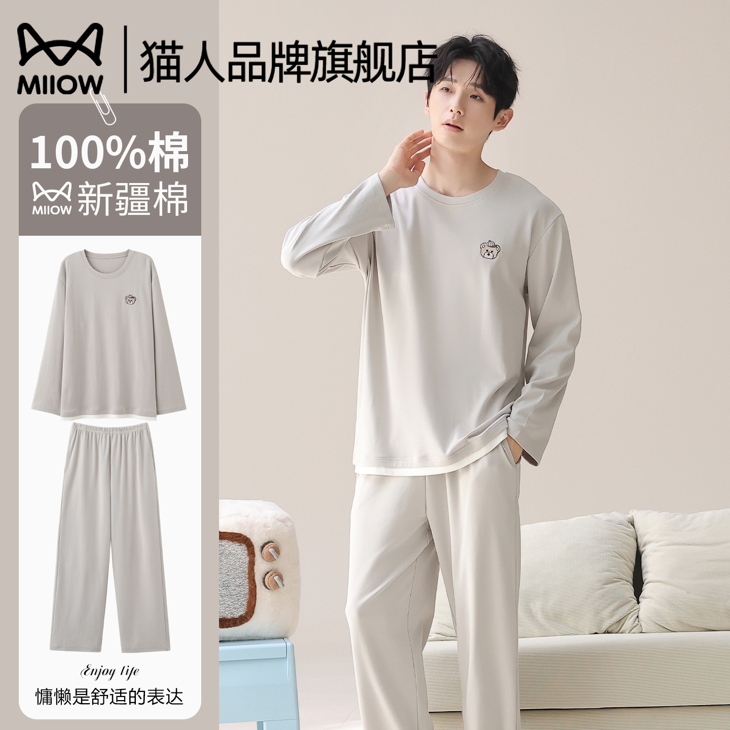 猫人男士春秋款纯棉家居服套装