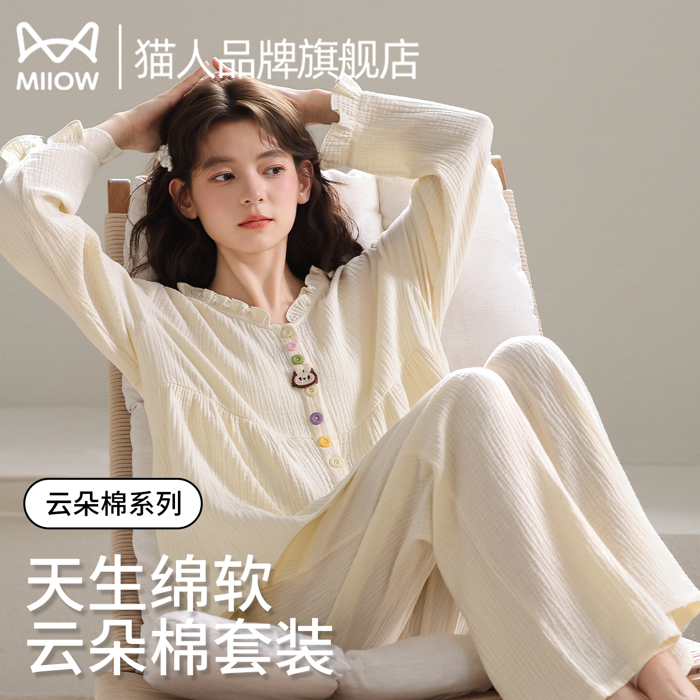 猫人云朵棉睡衣女春秋季长袖长裤